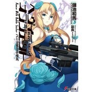 ヘヴィーオブジェクト バニラ味の化学式（KADOKAWA） [電子書籍]