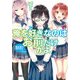 俺を好きなのはお前だけかよ（KADOKAWA） [電子書籍]