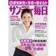 サンデー毎日 3/13号（毎日新聞出版） [電子書籍]