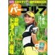 週刊 パーゴルフ 2016/3/15号（パーゴルフ） [電子書籍]