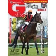 週刊Gallop（ギャロップ） 3月6日号（サンケイスポーツ） [電子書籍]