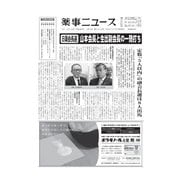 薬事ニュース 2016/03/04（薬事ニュース社） [電子書籍]