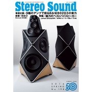 StereoSound（ステレオサウンド） No.198（ステレオサウンド） [電子書籍]