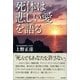死体は悲しい愛を語る（東京書籍） [電子書籍]
