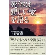 死体は悲しい愛を語る（東京書籍） [電子書籍]