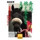 奔馬、燃え尽きるまで（祥伝社） [電子書籍]