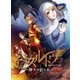 ミスルトウ～神々の宿り木～【電子書籍版】（booklista） [電子書籍]