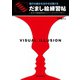 だまし絵練習帖（誠文堂新光社） [電子書籍]