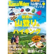 関西の山登り&ハイキング（KADOKAWA） [電子書籍]