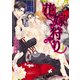 花嫁狩り（KADOKAWA） [電子書籍]