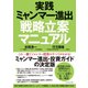 実践ミャンマー進出戦略立案マニュアル（ダイヤモンド社） [電子書籍]