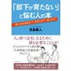 「部下が育たない」と悩む人の本（ダイヤモンド社） [電子書籍]