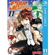 SOUL CATCHER(S) 11（集英社） [電子書籍]