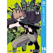 ワールドトリガー 14（集英社） [電子書籍]