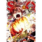 ジャンプSQ. 2016年4月号（集英社） [電子書籍]