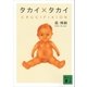 タカイ×タカイ CRUCIFIXION（講談社） [電子書籍]