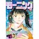 モーニング 2016年14号 (2016年3月3日発売)（講談社） [電子書籍]