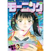 モーニング 2016年14号 (2016年3月3日発売)（講談社） [電子書籍]