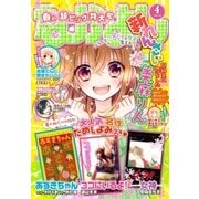 なかよし 2016年4月号 (2016年3月3日発売)（講談社） [電子書籍]