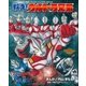ウルトラマンメビウス外伝 超銀河大戦 戦え！ウルトラ兄弟（小学館） [電子書籍]