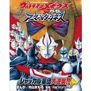 ウルトラマンメビウス外伝 アーマードダークネス（小学館） [電子書籍]