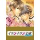B＋ LABEL 恋のトップシークレット（小学館） [電子書籍]