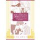 好きって言うのに、言葉はいらない（ワニブックス） [電子書籍]