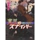 真昼のスナイパー（幻冬舎コミックス） [電子書籍]
