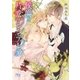 侯爵と片恋のシンデレラ（幻冬舎コミックス） [電子書籍]