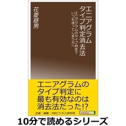 ヨドバシ Com エニアグラム タイプ判定消去法 エニアグラムのタイプ判定でいつも迷ってしまう方へ まんがびと 電子書籍 通販 全品無料配達