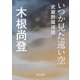 いつか見た遠い空 武蔵野蹴球団（KADOKAWA） [電子書籍]