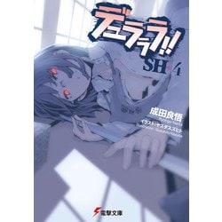 ヨドバシ Com デュラララ Sh 4 Kadokawa 電子書籍 通販 全品無料配達