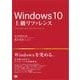 Windows 10 上級リファレンス（翔泳社） [電子書籍]