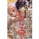 社長とあんあん～8％の背徳～（小学館） [電子書籍]