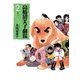 高橋留美子劇場 2（小学館） [電子書籍]