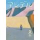 アンデル 2016年3月号（中央公論新社） [電子書籍]