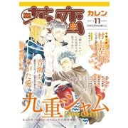 花恋2015年11月号（秋水社ORIGINAL） [電子書籍]