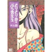 きりきり亭のぶら雲先生(4)（幻冬舎コミックス） [電子書籍]