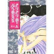 きりきり亭のぶら雲先生(5)（幻冬舎コミックス） [電子書籍]