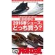 by Hot-Dog PRESS 2016春シューズ、どっち買う？ 2者対決形式で選ぶ商品学 五番勝負！（講談社） [電子書籍]
