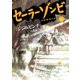 セーラーゾンビ4(ヒーローズコミックス)（ヒーローズ） [電子書籍]