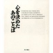 心を決めたあのことば（KADOKAWA） [電子書籍]