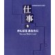 心を決めたあのことば3 仕事をがんばるあなたに（KADOKAWA） [電子書籍]