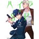 ハイラのSP ‐龍伐庁調査執行部第３課‐(2)（KADOKAWA） [電子書籍]