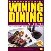 Wining & Dining in Tokyo 48号（ビジネスワールド） [電子書籍]
