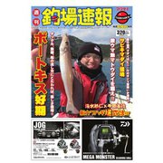 週刊 釣場速報 関西版 2016/03/11号（名光通信社） [電子書籍]