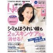 日経ヘルス 2016年4月号（日経BP社） [電子書籍]