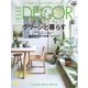 ELLE DECOR(エルデコ)  4月号（ハースト婦人画報社） [電子書籍]