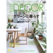ELLE DECOR(エルデコ)  4月号（ハースト婦人画報社） [電子書籍]