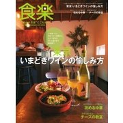 食楽（しょくらく） 2016年春号（徳間書店） [電子書籍]
